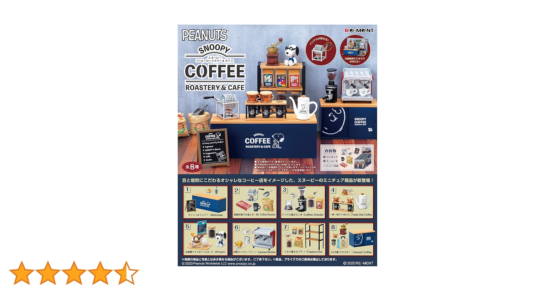 Amazon.co.jp: リーメント リーメント ピーナッツ SNOOPY COFFEE